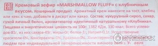 Маршмеллоу-крем Marshmallows Fluff фото