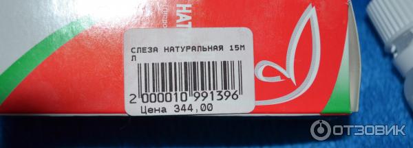 Капли Натуральная Слеза Купить В Дубае