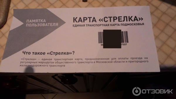 Транспортная карта Стрелка фото