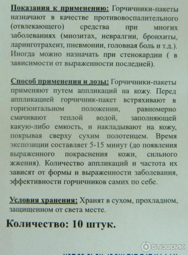 Горчичники инструкция по применению при кашле взрослому. Горчичники инструкция по применению. Горчичники инструкция применения. Горчичники инструкция. Горчичники инструкция по применению взрослым.