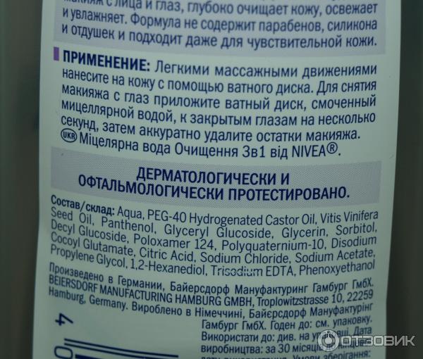 Мицеллярная вода Nivea Очищение 3 в 1 фото