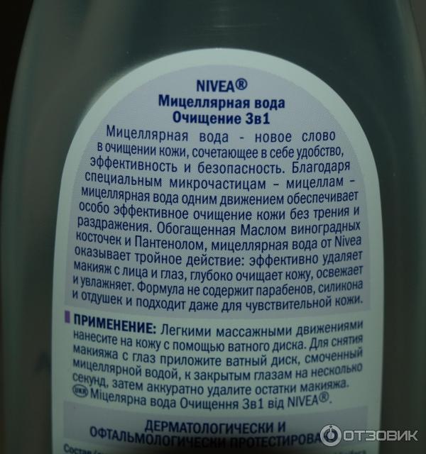 Мицеллярная вода Nivea Очищение 3 в 1 фото