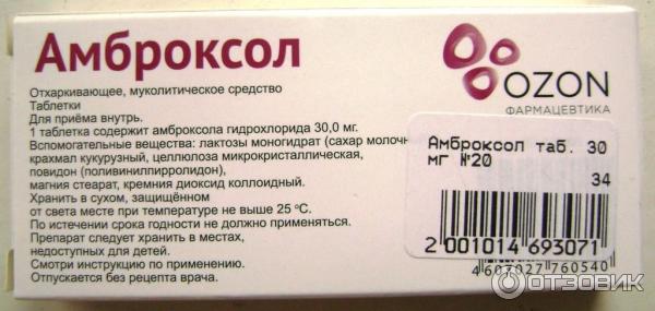 Таблетки амброксол сколько. Амброксол 30 мл таблетки. Амброксол 10 мг. Амброксол 200 мг таблетки. Амброксол 30 мг таблетки детям.