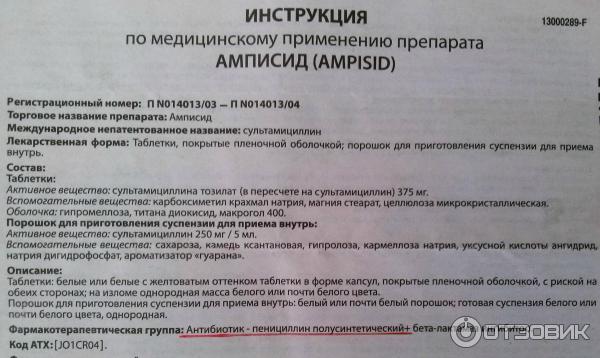 Сультасин Антибиотик Инструкция По Применению Цена