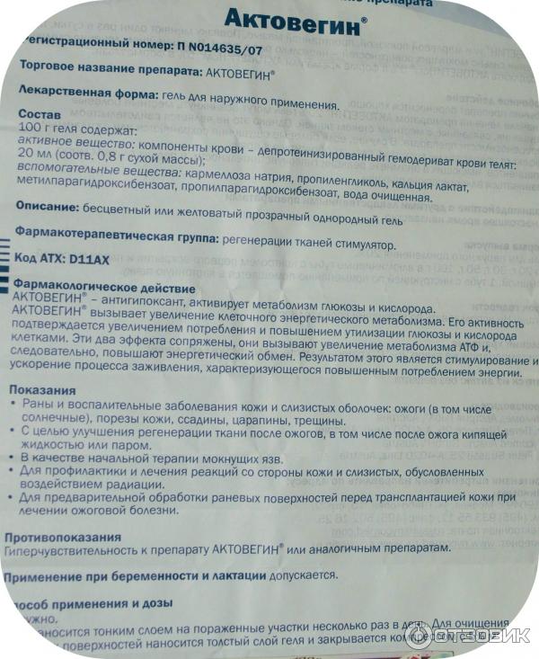 Актовегин Уколы Инструкция По Применению Цена Внутримышечно