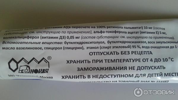 Радевит Мазь Инструкция По Применению Цена Отзывы