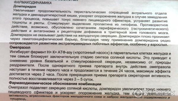 Омепразол пьют натощак. Таблетки от тошноты Омепразол. Омепразол капсулы. Омепразол инструкция от чего. От чего Омепразол таблетки взрослым.