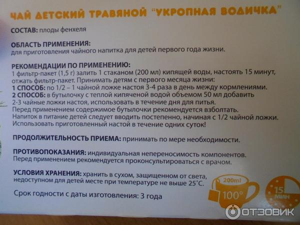 Чай детский травяной Health здоровье Укропная водичка 0+ фото