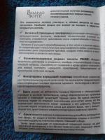 БАД Диод Виардо форте фото