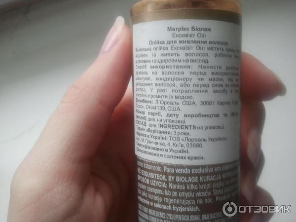 Масло для волос Matrix Biolage Exquisite Oil фото