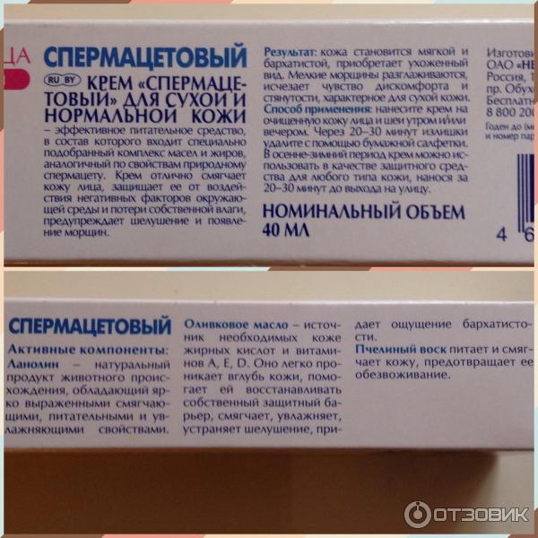 Озон Купить Спермацетовый Крем