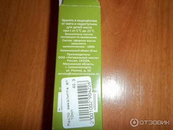 Эфирное масло эвкалипта Oleum Eukalypti, 10мл, Натуральные масла, Московская область Солнечногорск фото