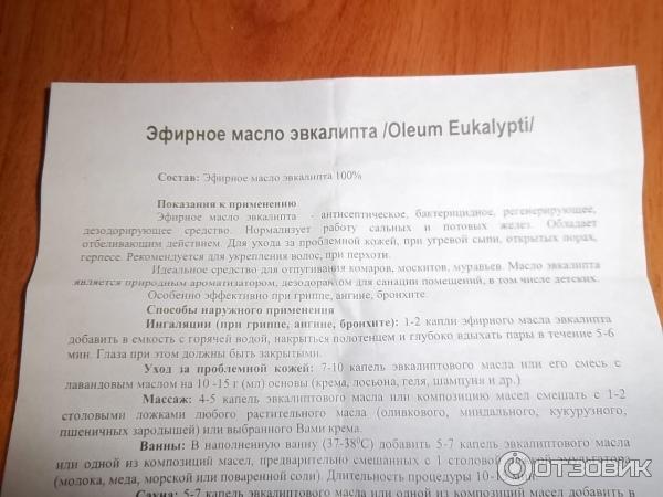 Эфирное масло эвкалипта Oleum Eukalypti, 10мл, Натуральные масла, Московская область Солнечногорск фото