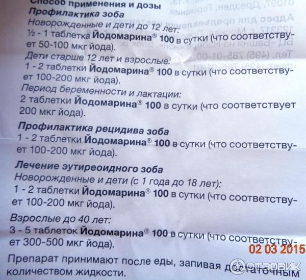 Йодомарин можно при беременности. Йодомарин для беременных 100 мкг. Йодомарин дозировка для детей.