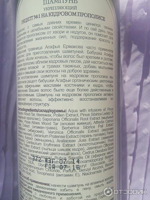 Шампунь Рецепты бабушки Агафьи Традиционный сибирский шампунь №1 на кедровом прополисе фото