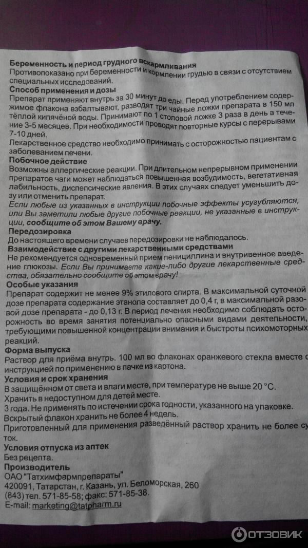 Препарат бефунгин инструкция. Чага в аптеке инструкция по применению. Чага таблетки инструкция. Чага Березовая в таблетках. Бефунгин таблетки.