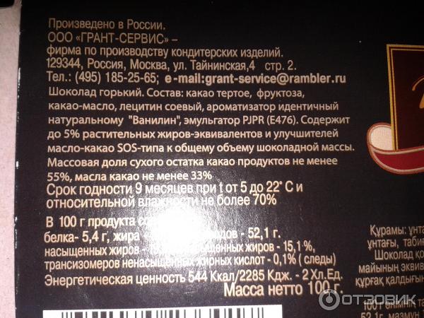 Можно ли диабетику шоколад. Горький шоколад для диабетиков. Диабетический шоколад. Диабетический шоколад состав. Шоколад без сахара для диабетиков 2 типа.