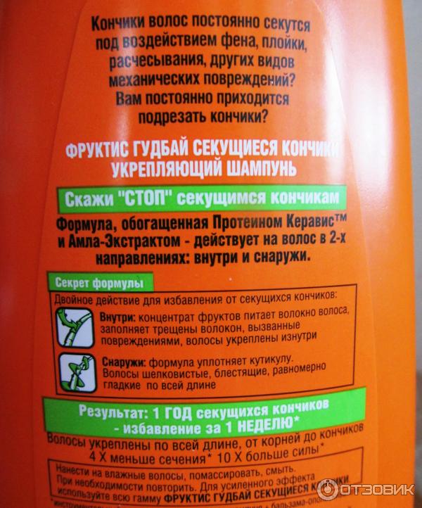 Укрепляющий шампунь Garnier Fructis Гудбай секущиеся кончики фото