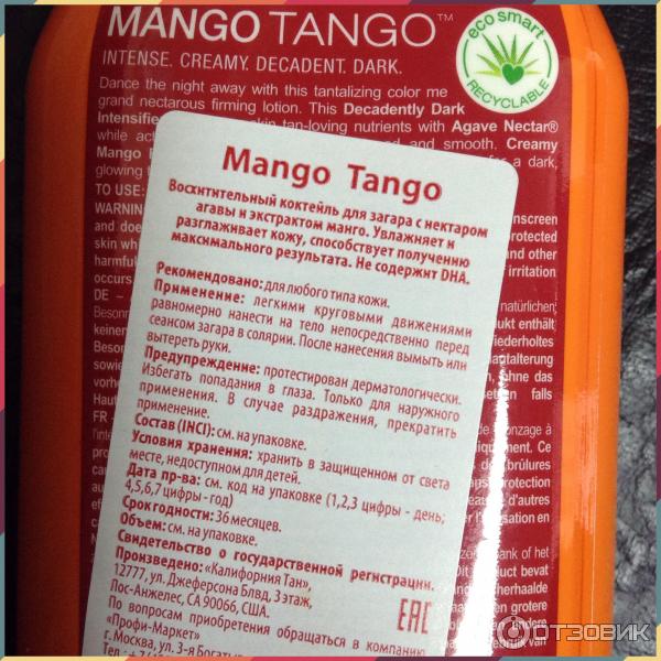 Mango tango самый хороший крем для загара в солярии