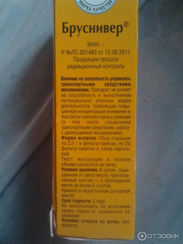 Бруснивер Инструкция По Применению Цена Отзывы