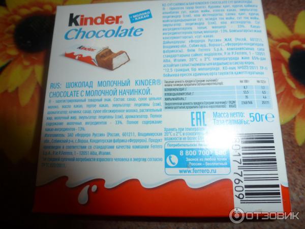 Шоколад киндер калорийность. Шоколад kinder Chocolate молочный с молочной начинкой. Калорийность шоколадки Киндер. Киндер шоколад калории.