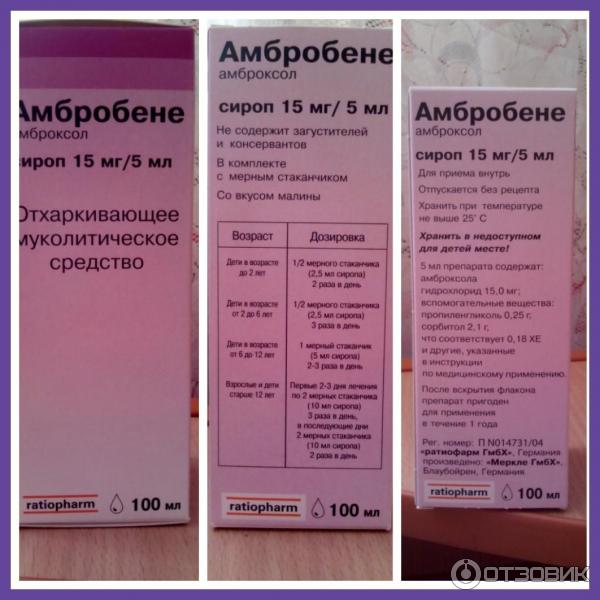 Сироп Ratiopharm Амбробене фото