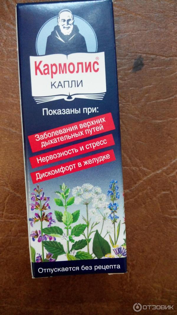 Кармолис Капли Купить Москва Аптека
