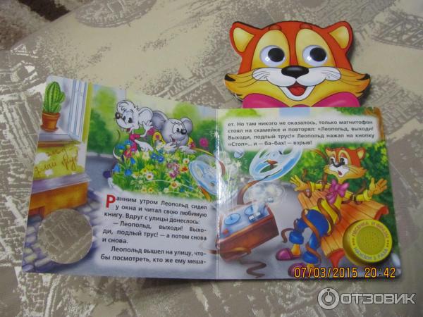 День Рождения Кота Леопольда Книга Купить