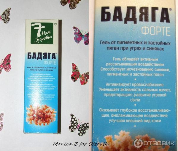 Бадяга отзывы до и после Отзыв о Гель "Бадяга Форте" от пигментных и застойных пятен при угрях и синяках 