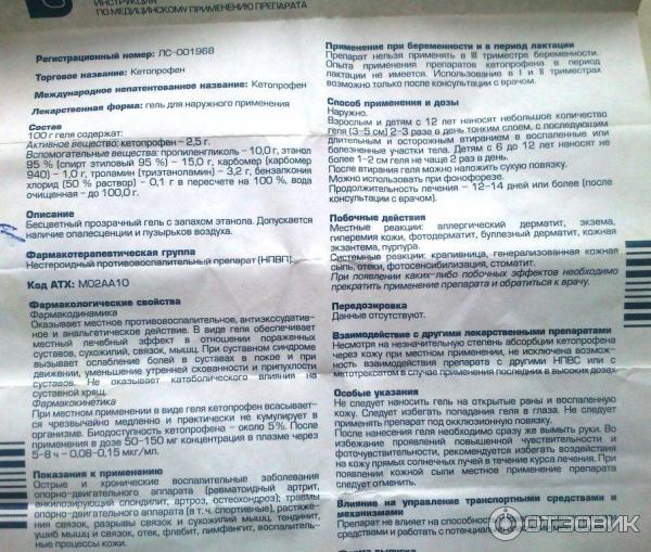 Кетопрофен 150 мг инструкция по применению. Кетопрофен 75 мг таблетки. Кетопрофен 80 мг. Кетопрофен таблетки дозировка. Кетопрофен уколы инструкция.