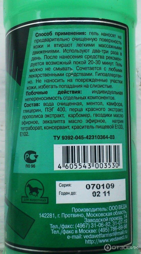 Гель охлаждающе-разогревающий с камфорой и ментолом Веда Зоо VIP фото