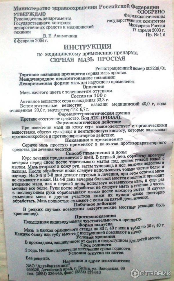 Где Можно Купить Серную Мазь