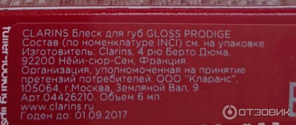 Блеск для губ Clarins Gloss Prodige фото