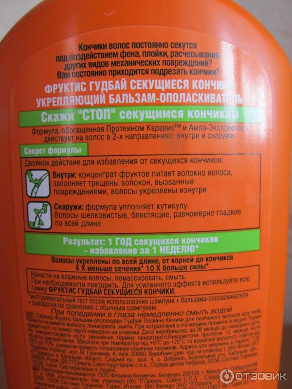 Укрепляющий бальзам-ополаскиватель Garnier Fructis Гудбай секущиеся кончики фото