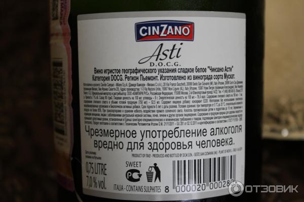 Мартини срок годности закрытой. Игристое сладкое белое Cinzano Asti белое. Чинзано игристое вино сладкое. Вино игристое Чинзано Асти. Асти Чинзано шампанское состав.