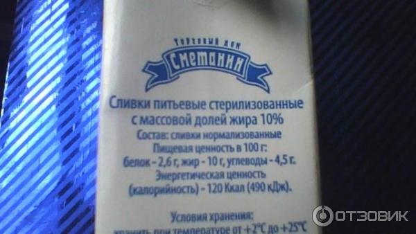 Сливки Сметанин 10% фото