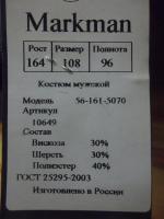 Мужской костюм Markman фото