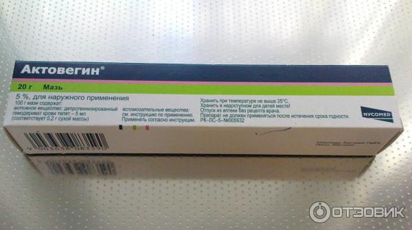 Актовегин Мазь Купить В Нижнем Новгороде