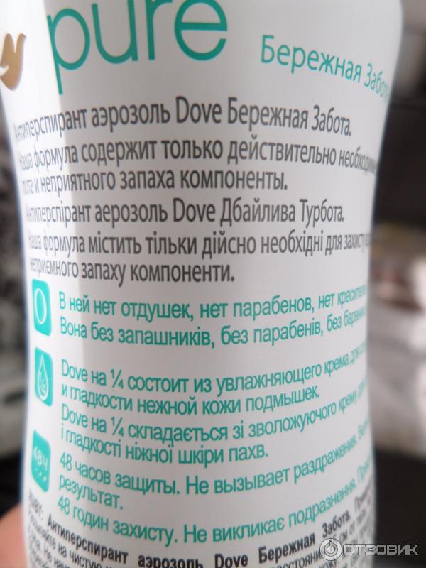 Дезодорант-антиперспирант Dove Pure Бережная забота фото