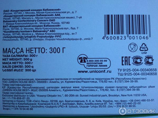 Срок годности конфет в коробке. Состав на коробке конфет. Этикетки шоколадных конфет. Маркировка на упаковке конфет. Этикетка от конфет состав.