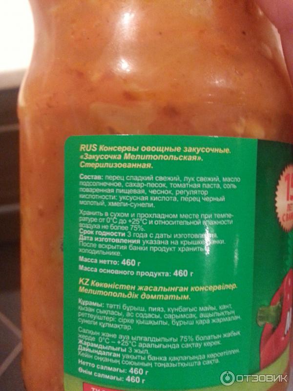 Консервированные овощи Дядя Ваня Закусочка Мелитопольская фото