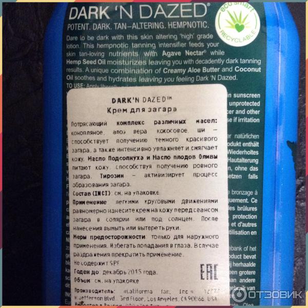 Darkn dazed усиливает загар в солярии рекомендую крем