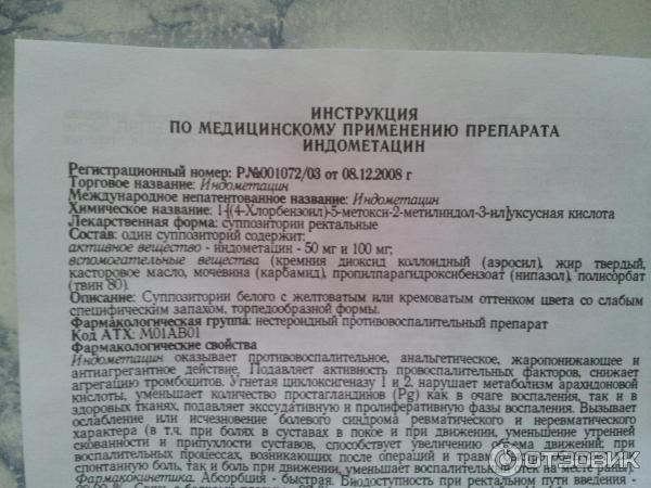 Индометацин от чего помогает таблетки инструкция. Индометацин группа препарата. Индометацин таблетки инструкция. Препарат Индометацин показания к применению. Индометацин таблетки дозировка.