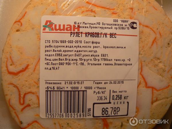 Лаваш светофор рецепт. Калорийность крабового рулета. Колбаса из крабового мяса. Крабовый рулет состав. Рулетики из лаваша с крабовыми палочками и яйцом.