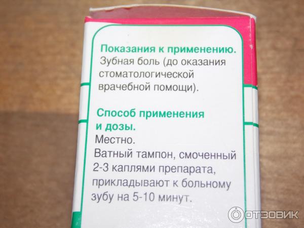 Дентагуттал капли зубные фото