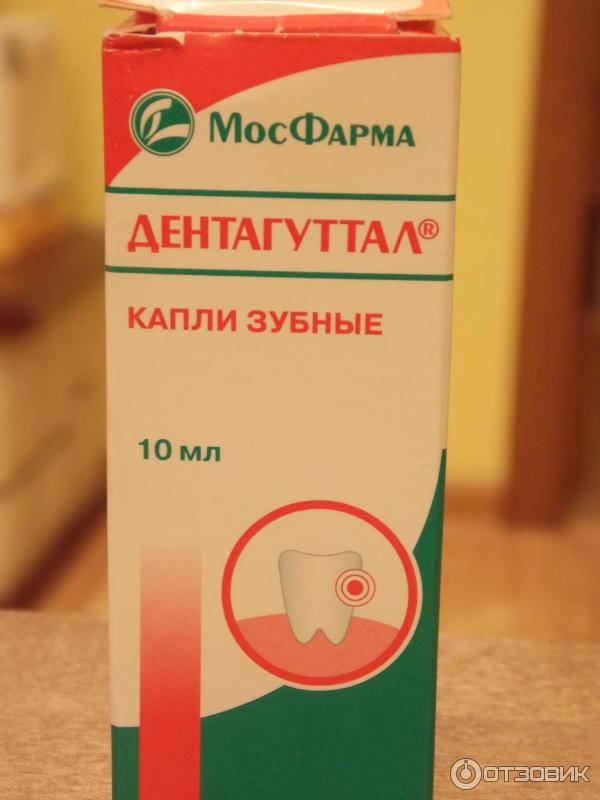 Дентагуттал капли зубные фото
