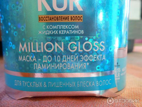 Маска для волос Schwarzkopf Gliss Kur Million Gloss с эффектом ламинирования фото