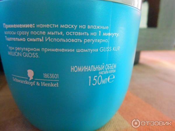 Маска для волос Schwarzkopf Gliss Kur Million Gloss с эффектом ламинирования фото