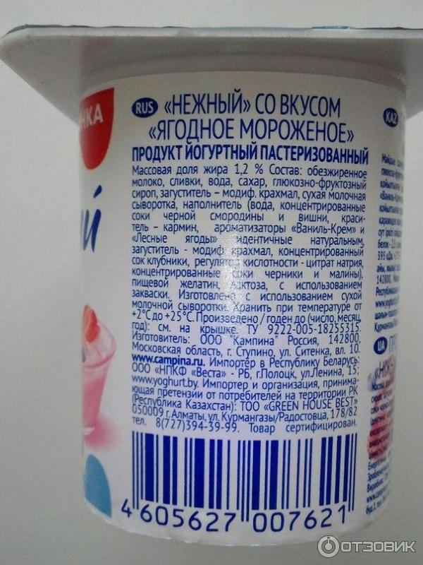 Йогурт при комнатной температуре. Продукт йогуртный пастеризованный. Состав йогурта. Продукт йогуртный состав. Нежный продукт йогурт.