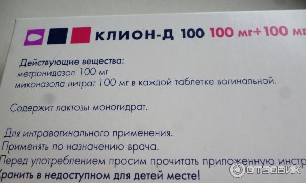 Клион д свечи инструкция по применению отзывы. Клион 100. Клион-д 100 таблетки. Клион-д свечи. Клион-д 100 свечи.